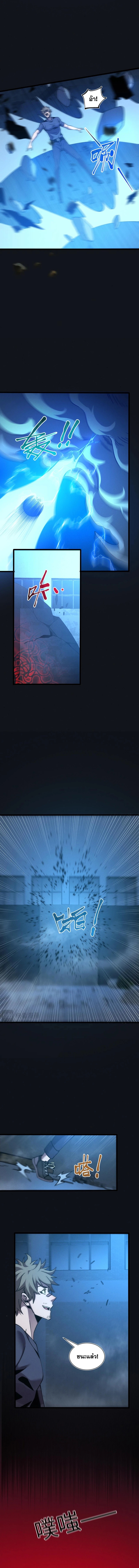 ปรามาสแห่งเทพ ตอนที่ 19 หน้า 2