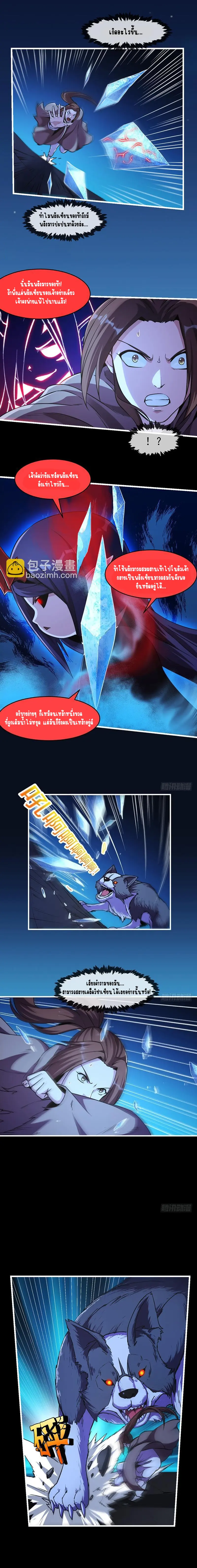 Immortal Devil Emperor จักรพรรดิปีศาจอมตะ ตอนที่ 38 หน้า 3