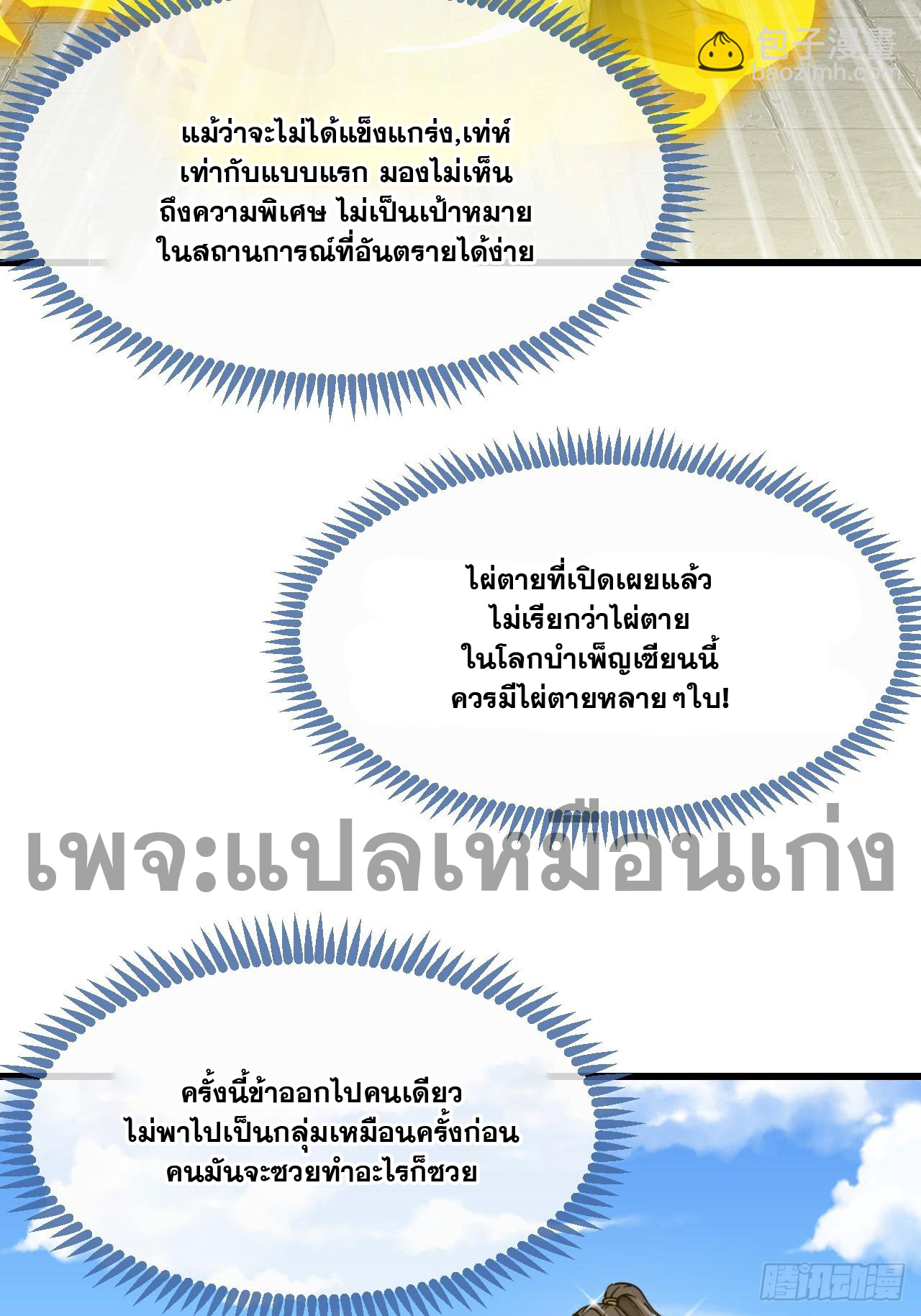 บุรุษที่มีโชค คงไม่ใช่ข้าแล้วแหละ ตอนที่ 131 หน้า 13