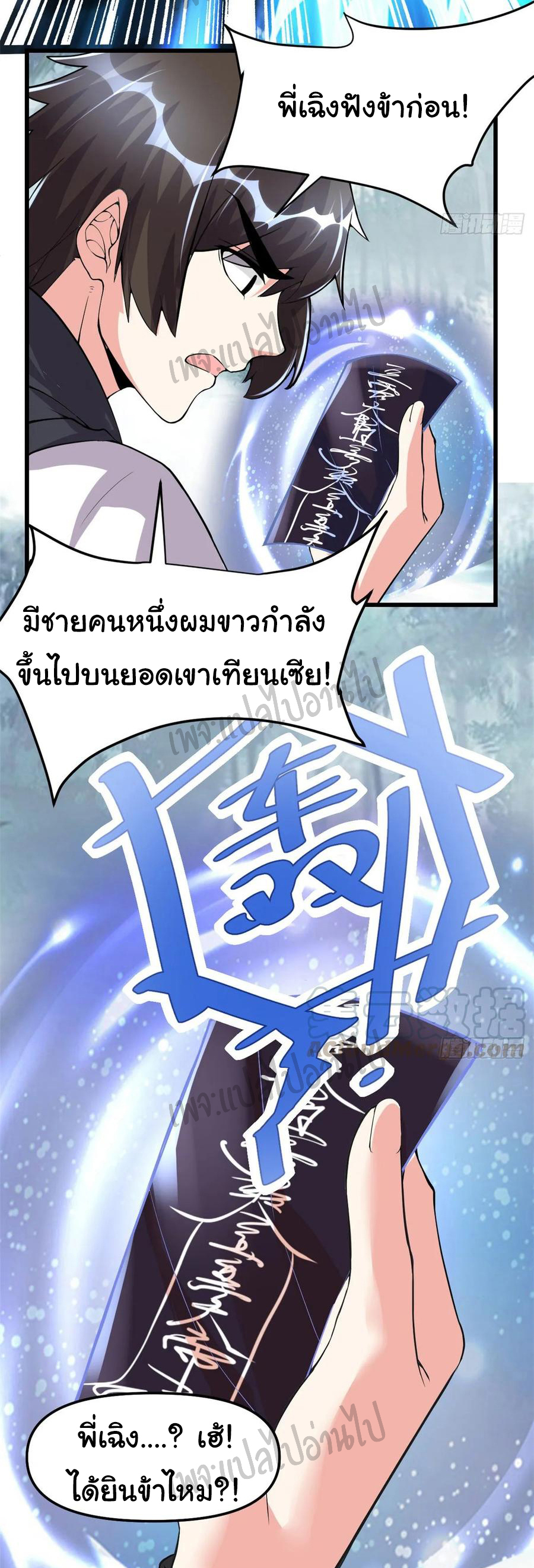 I might be a fake fairy ตอนที่ 105 หน้า 20