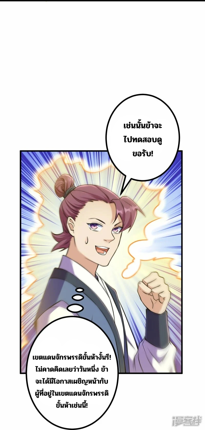 บรรพบุรุษผู้ขัดเกลากายา (ทันจีน) ตอนที่ 176 หน้า 22