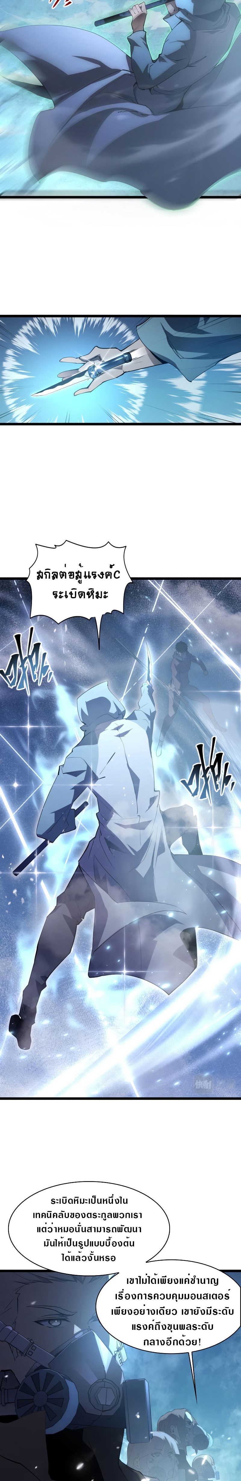 Rise From The Rubble |  เศษซากวันสิ้นโลก ตอนที่ 97 หน้า 2