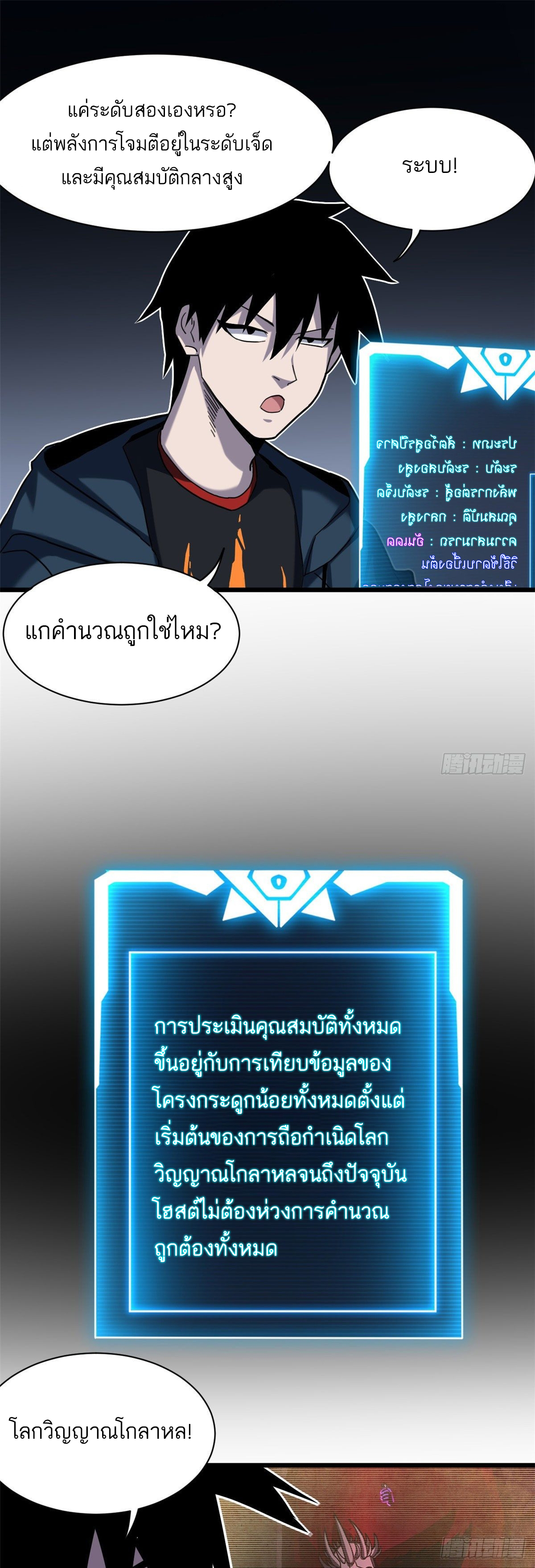 โคตรเทพร้านสัตว์อสูร ตอนที่ 13 หน้า 25