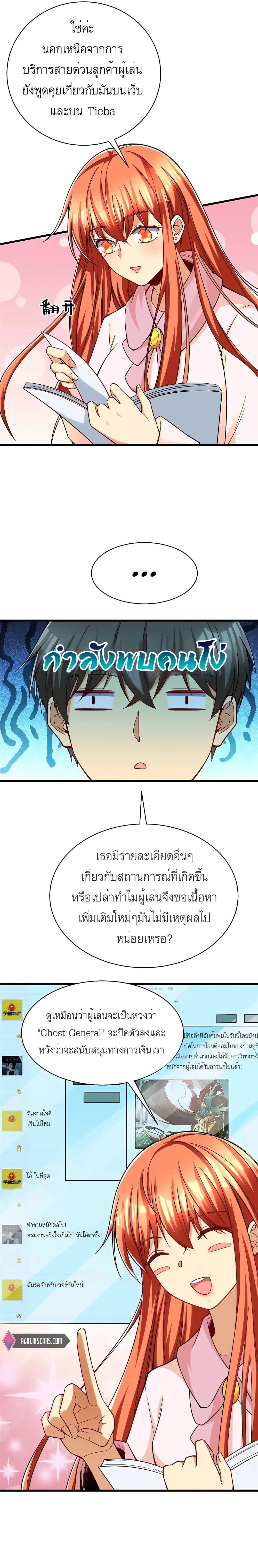 ขาดทุนเพื่อเป็นเศรษฐี - Losing Money To Be A Tycoon ตอนที่ 40 หน้า 10