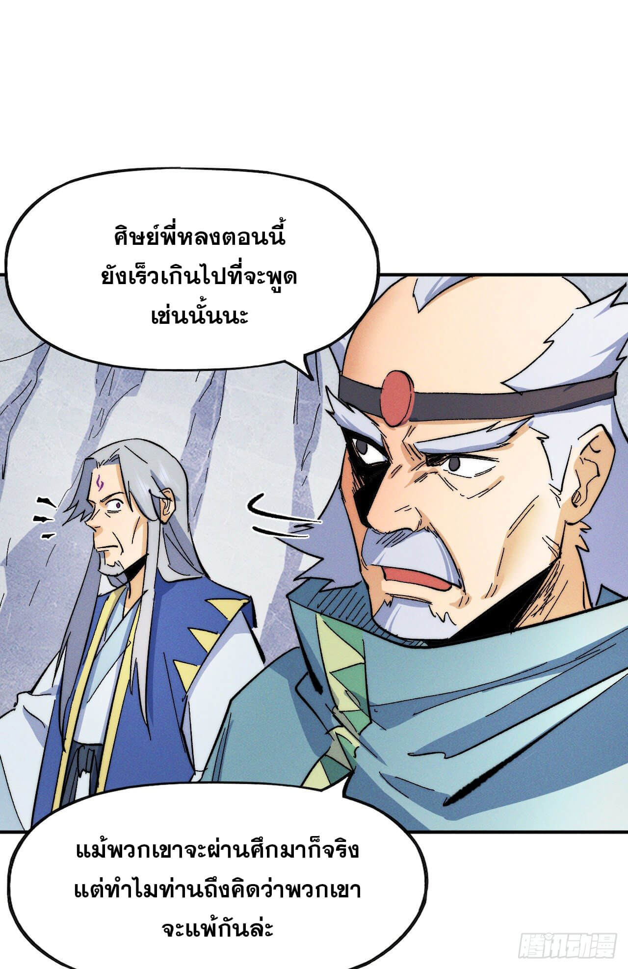 ตูข้านี่แหละเทพ (ทันจีน) ตอนที่ 55 หน้า 8