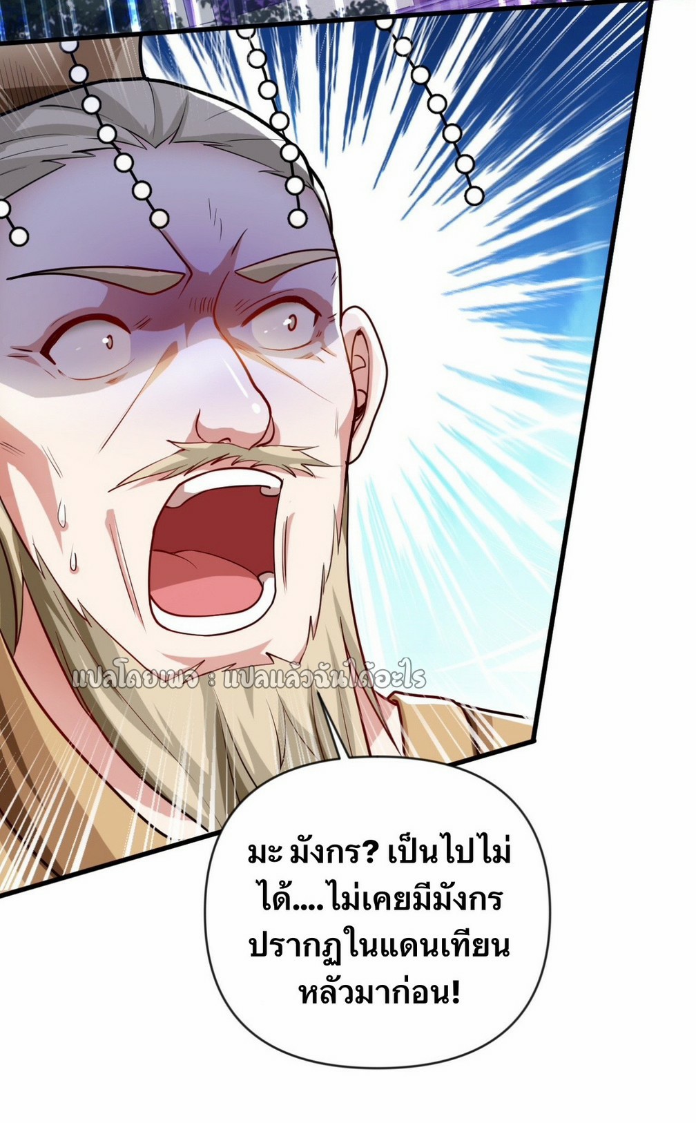 (ชนจีน)จุติเทพจักรพรรดิเกิดมาทั้งทีมีคะแนนเป็นล้าน ตอนที่ 13 หน้า 19