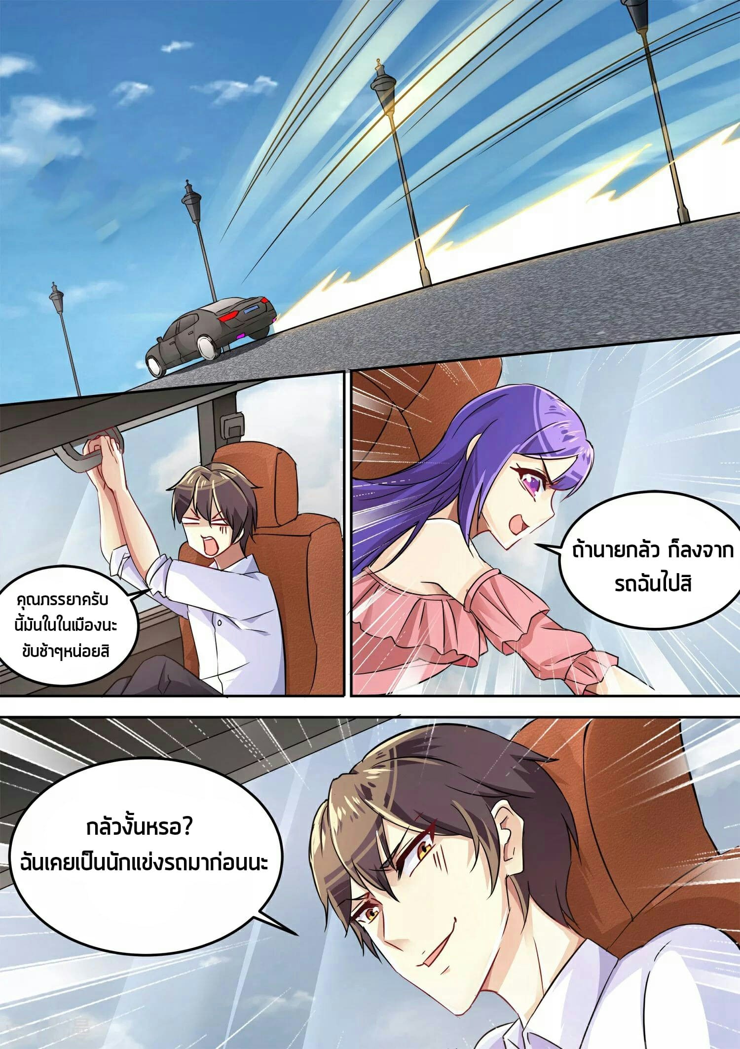 Special Agent Dragon Soul ตอนที่ 10 หน้า 7