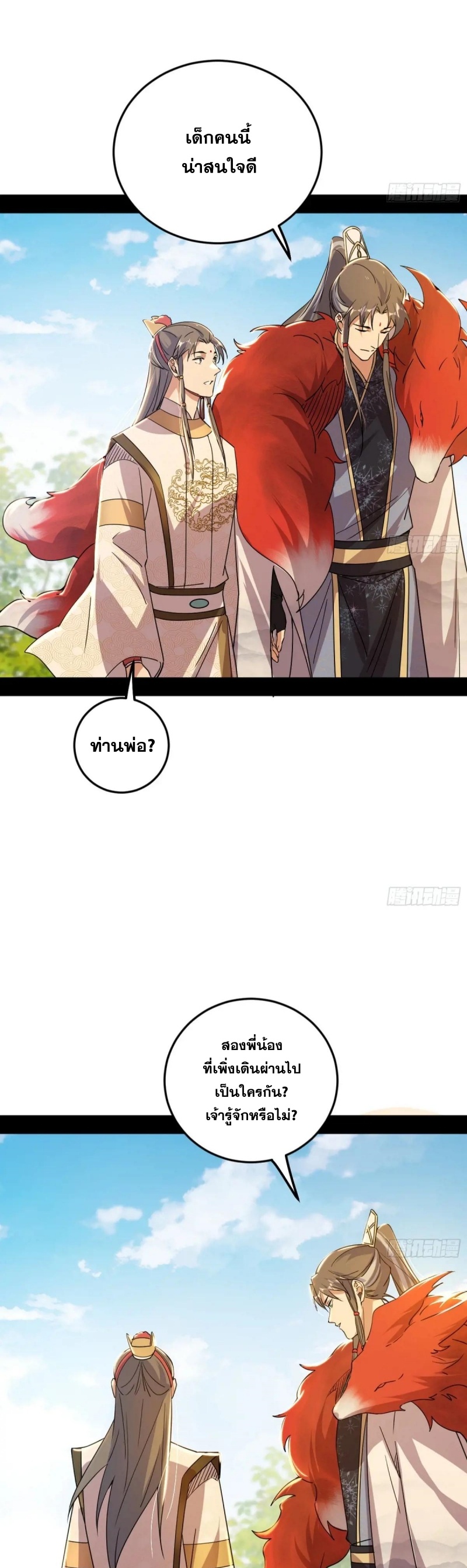 Im an Evil God ข้าคือจักรพรรดิปีศาจ ตอนที่ 498 หน้า 6