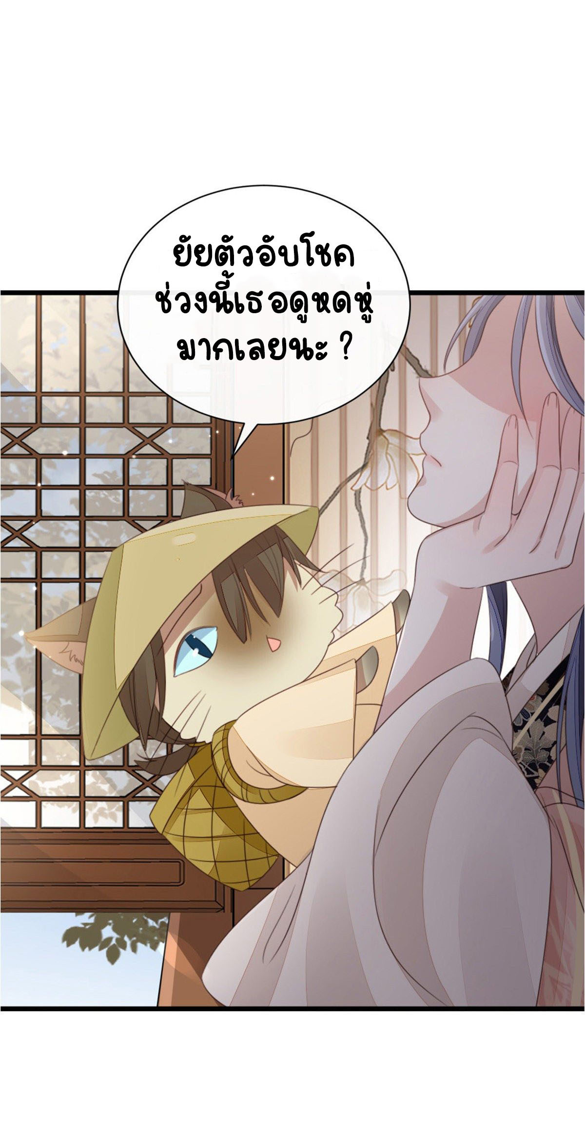 ระบบเปลี่ยนชะตายัยตัวร้าย ตอนที่ 56 หน้า 24