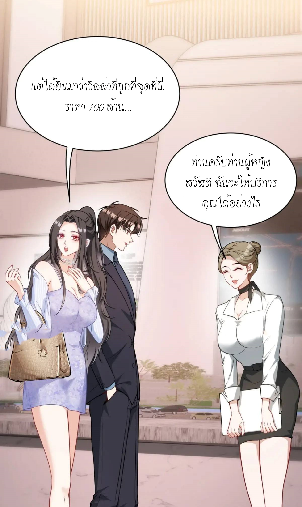 ผมไปเกาะสาวสวยกิน, แต่ตอนนี้ฉันเป็นคนร่ำรวยแล้ว~ ตอนที่ 45 หน้า 6