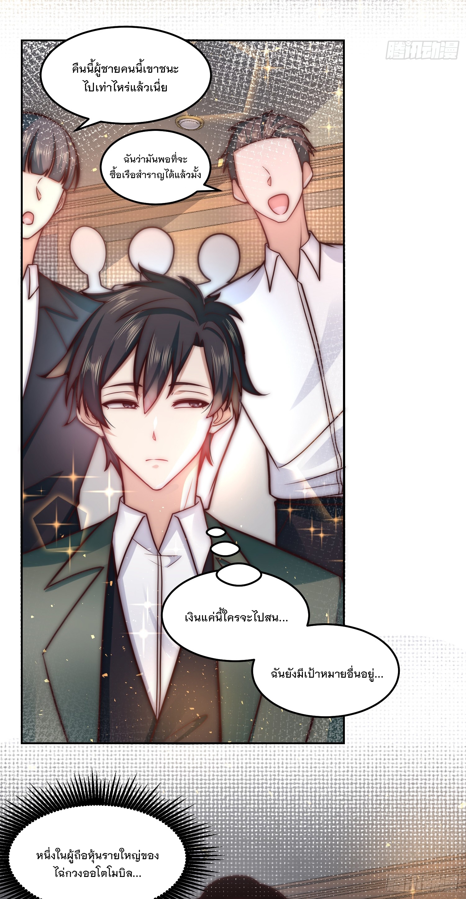 สร้างฮาเร็มด้วยระบบฉายาสุดเทพ ตอนที่ 33 หน้า 23