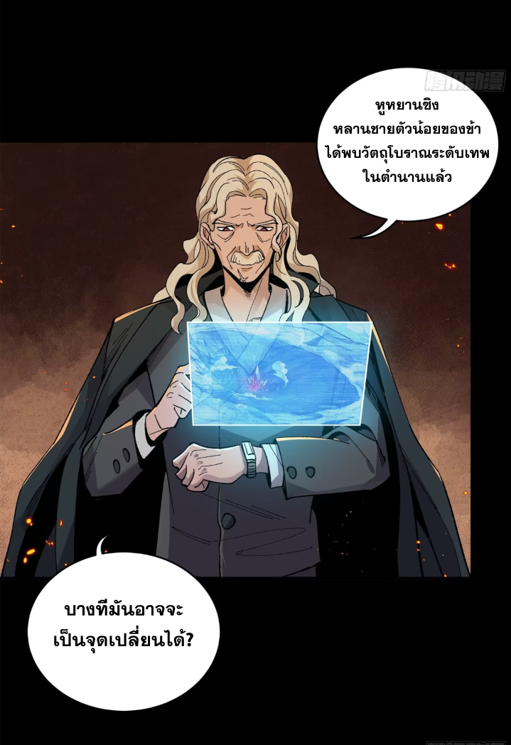 Legend of Star Genera ชนจีน ตอนที่ 160 หน้า 38