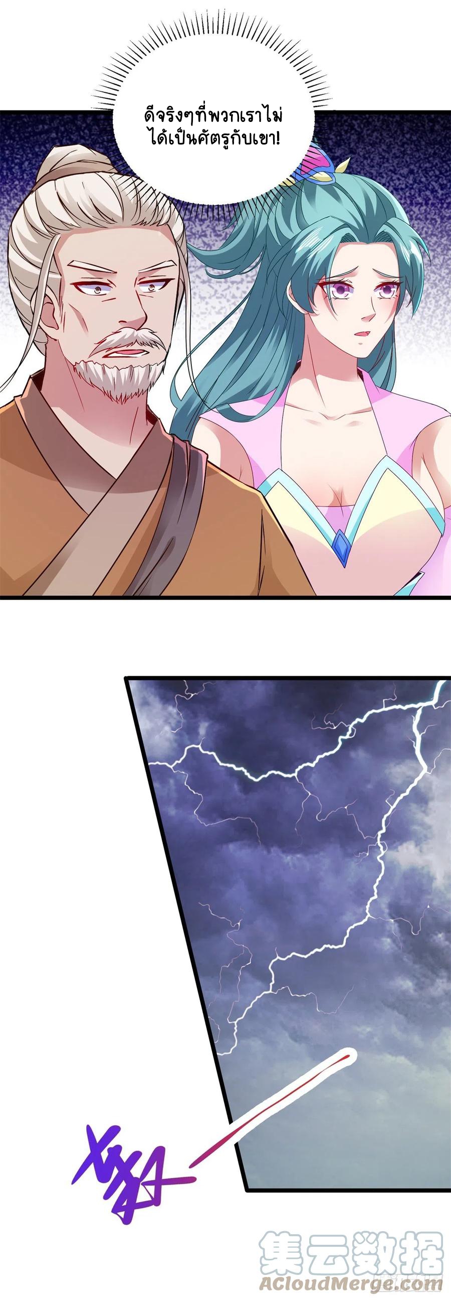 จักรพรรดิวิญญาณศักดิ์สิทธิ์ (ทันจีน) ตอนที่ 147 หน้า 7