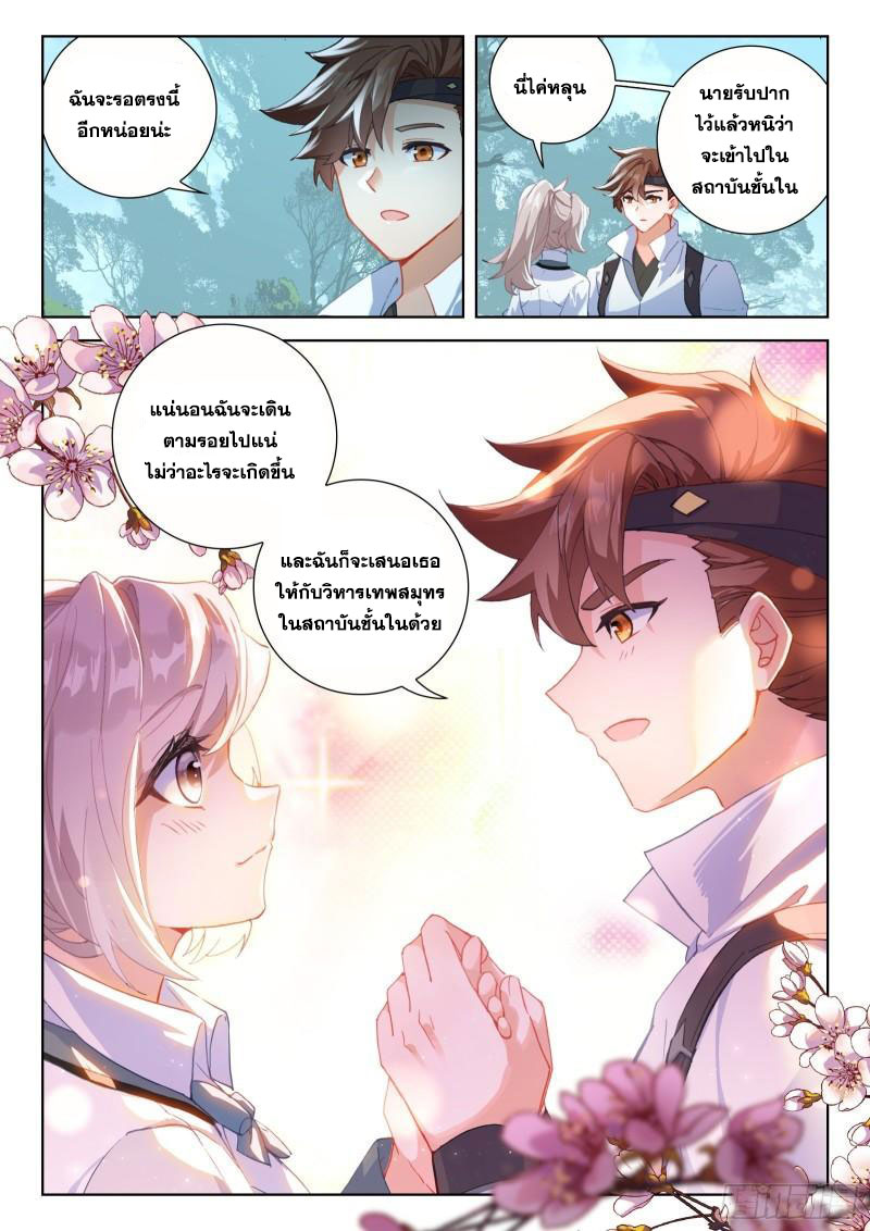 Soul Land IV – The Ultimate Combat มหาศึกการต่อสู้ ตอนที่ 222 หน้า 11