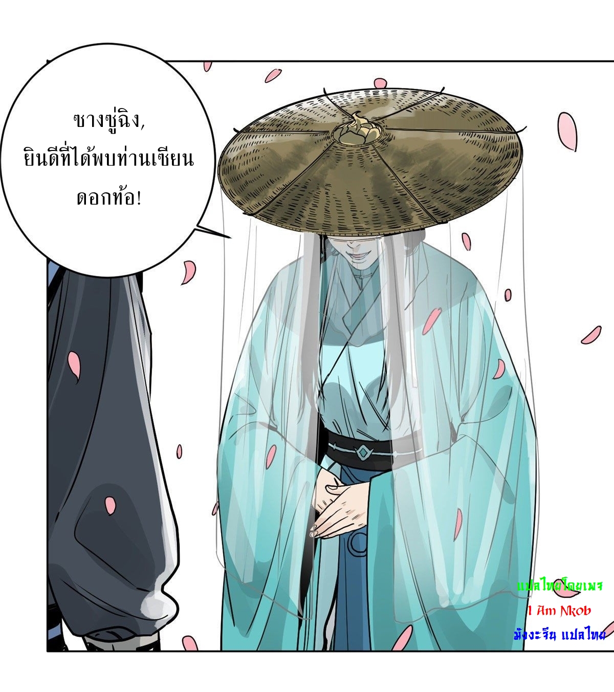 Dao Jun จ้าวแห่งมรรคา ตอนที่ 10 หน้า 18