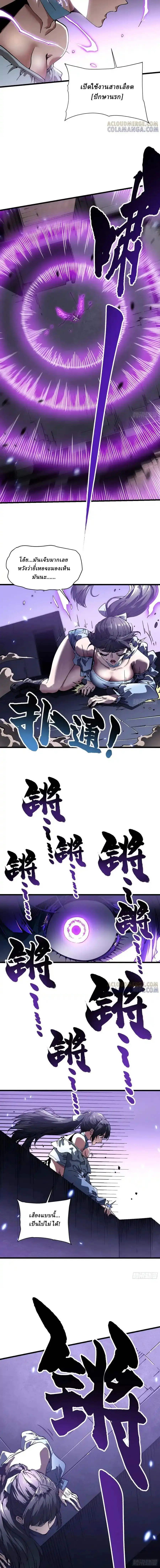 Martial Evolution: Start by Awakening the King of Monsters ตอนที่ 38 หน้า 4