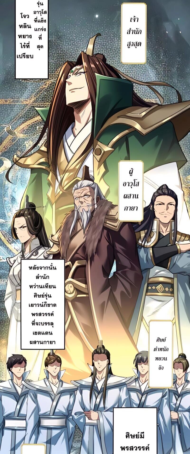 Starting with the Transmigration เกิดใหม่ในต่างโลกกับระบบคำสาปมรณะ (ชนจีน) ตอนที่ 3 หน้า 26