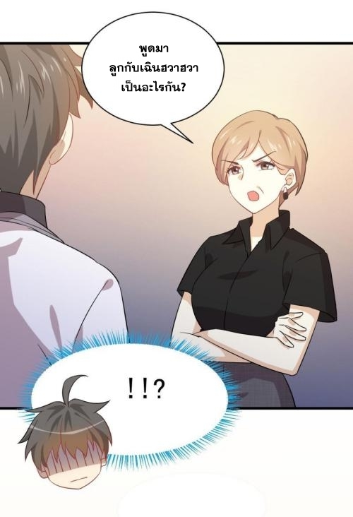 Immortal Swordsman in The Reverse World ข้าเซียนกระบี่ไม่เกาะสตรี ตอนที่ 91 หน้า 8