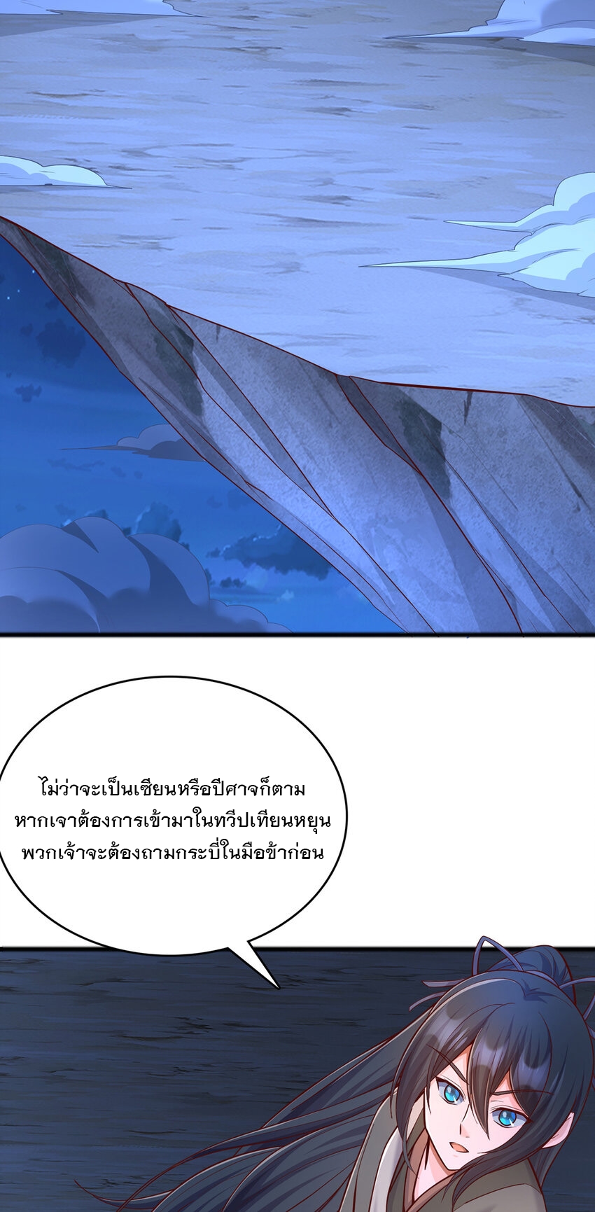 ด้วยเขตแดนกระบี่ ข้าสามารถเป็นเซียนกระบี่ได้ ตอนที่ 81 หน้า 18