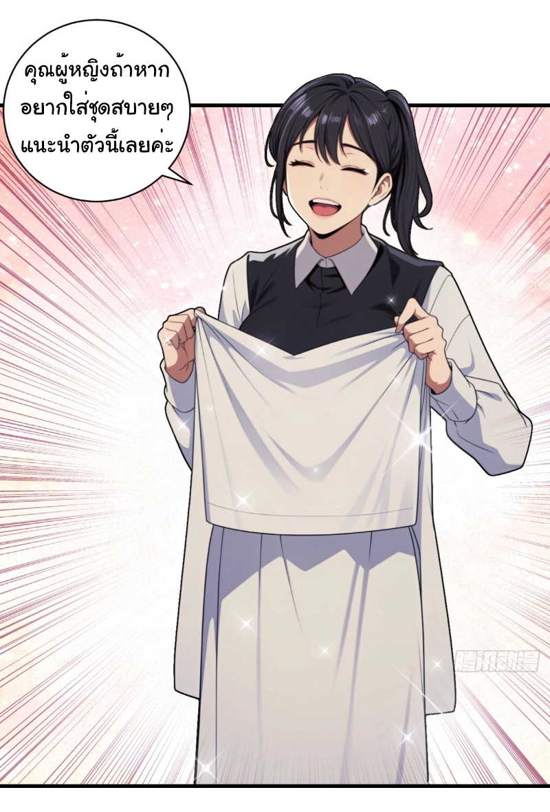 I Play the Horror World as a Simulation Game ตอนที่ 26 หน้า 18