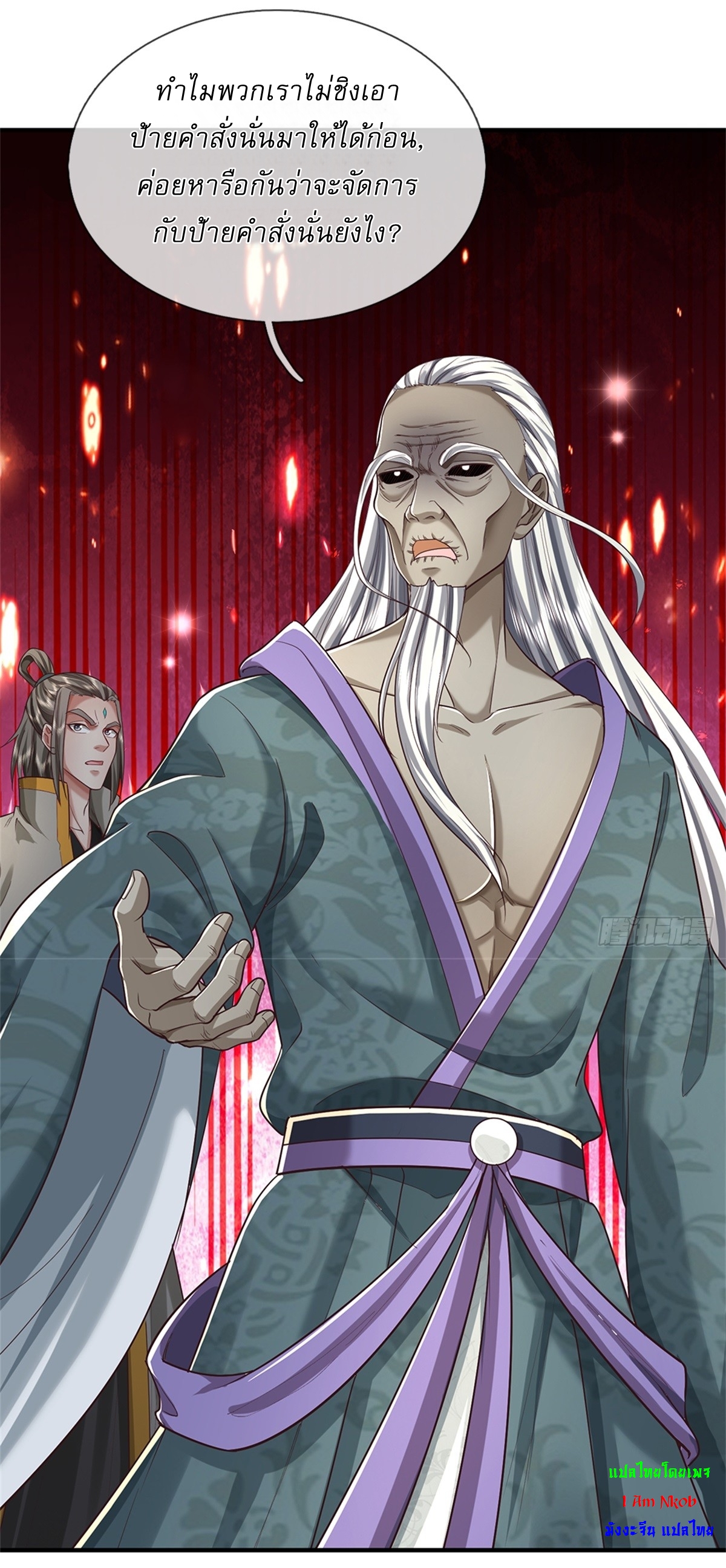 I Can Change The Timeline of Everything เกิดใหม่ในต่างโลก พร้อมระบบโกงเวลาสุดเกรียน ตอนที่ 56 หน้า 13