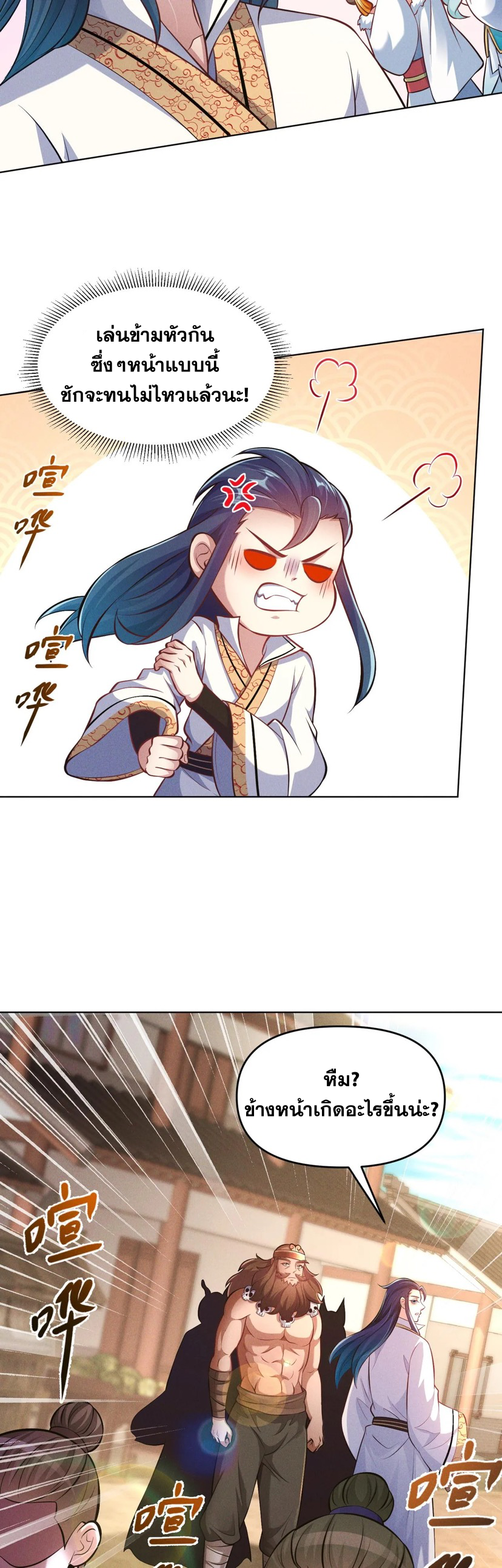 ข้ามีระบบที่สามารถอัญเชิญเทพและปีศาจได้ ตอนที่ 68 หน้า 16