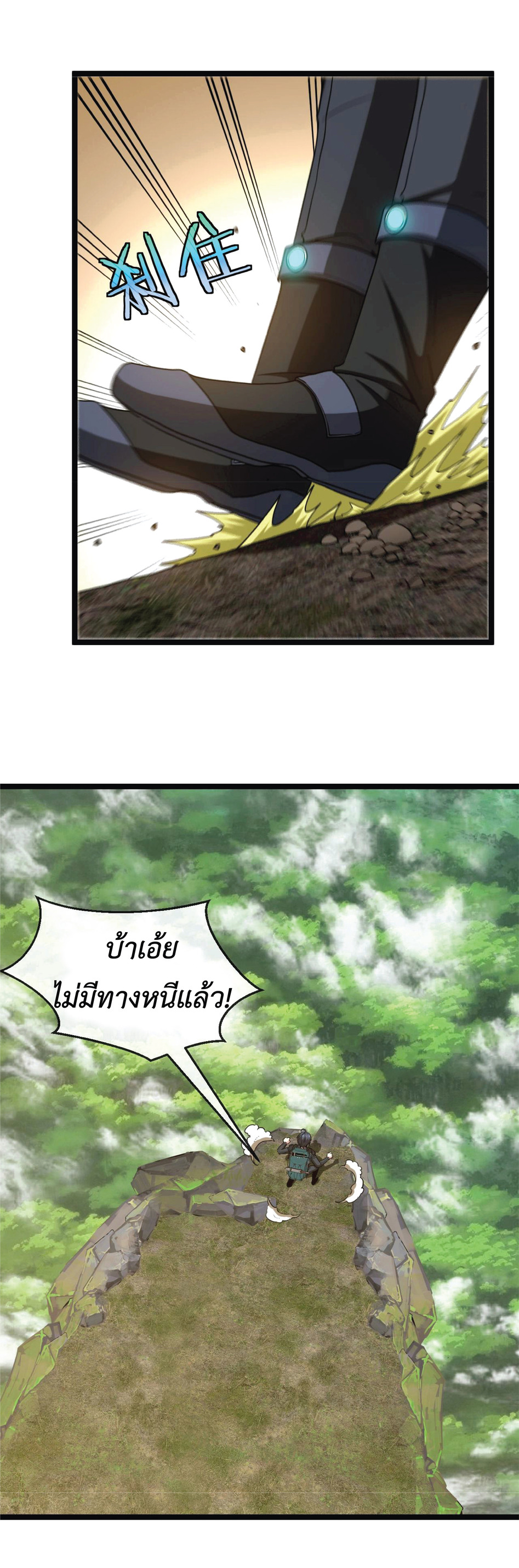 Super god system  ระบบสุดเทพ ตอนที่ 5 หน้า 46