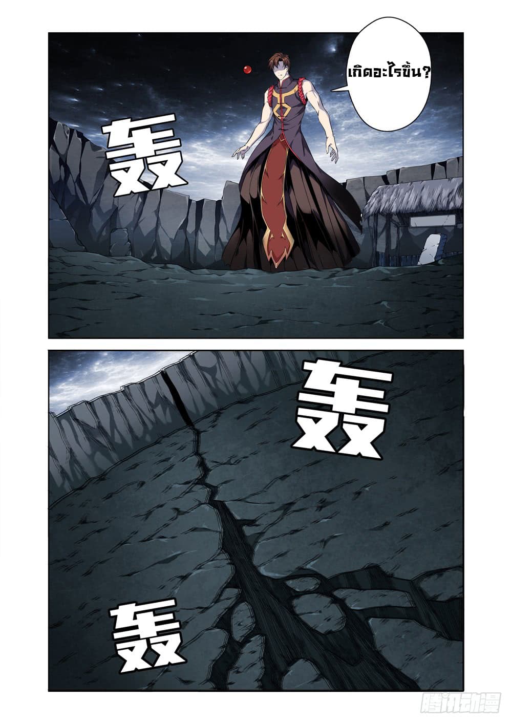สุดยอดระบบจ้าวแห่งนรก ตอนที่ 2 หน้า 19