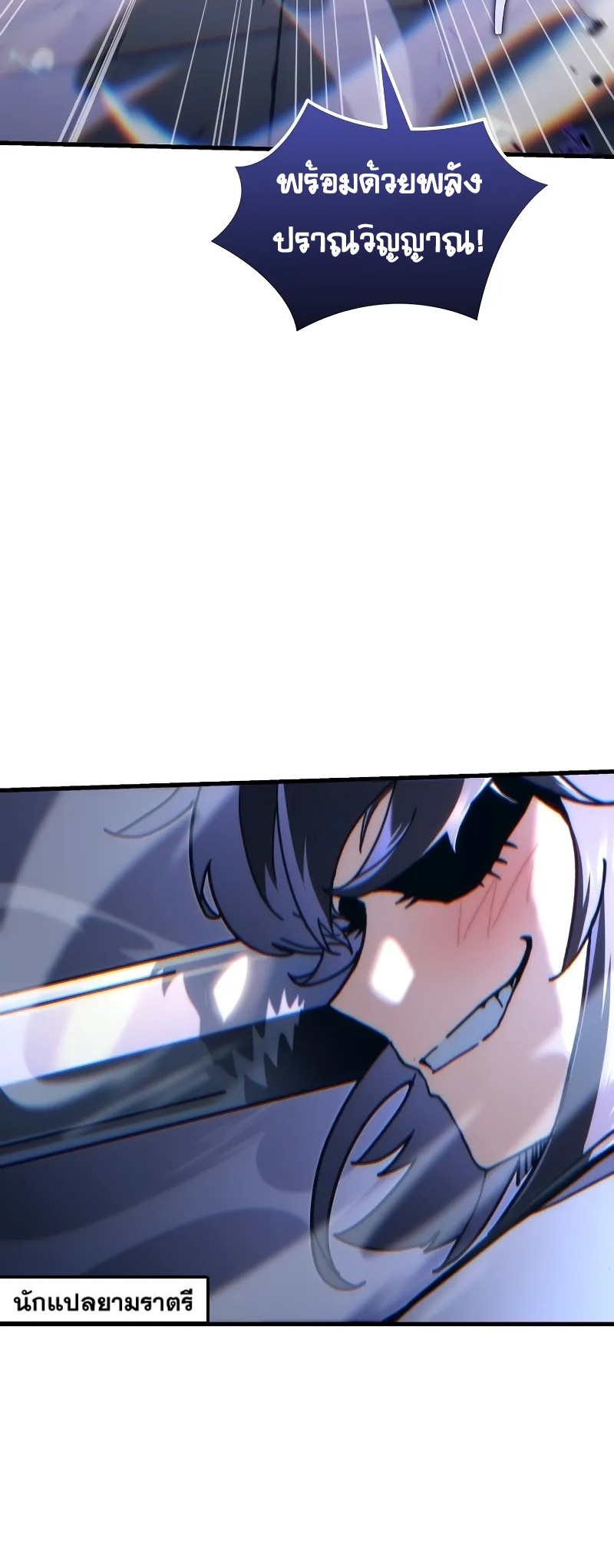 ตำนานการจุติใหม่ของเทพมาร ตอนที่ 8 หน้า 79