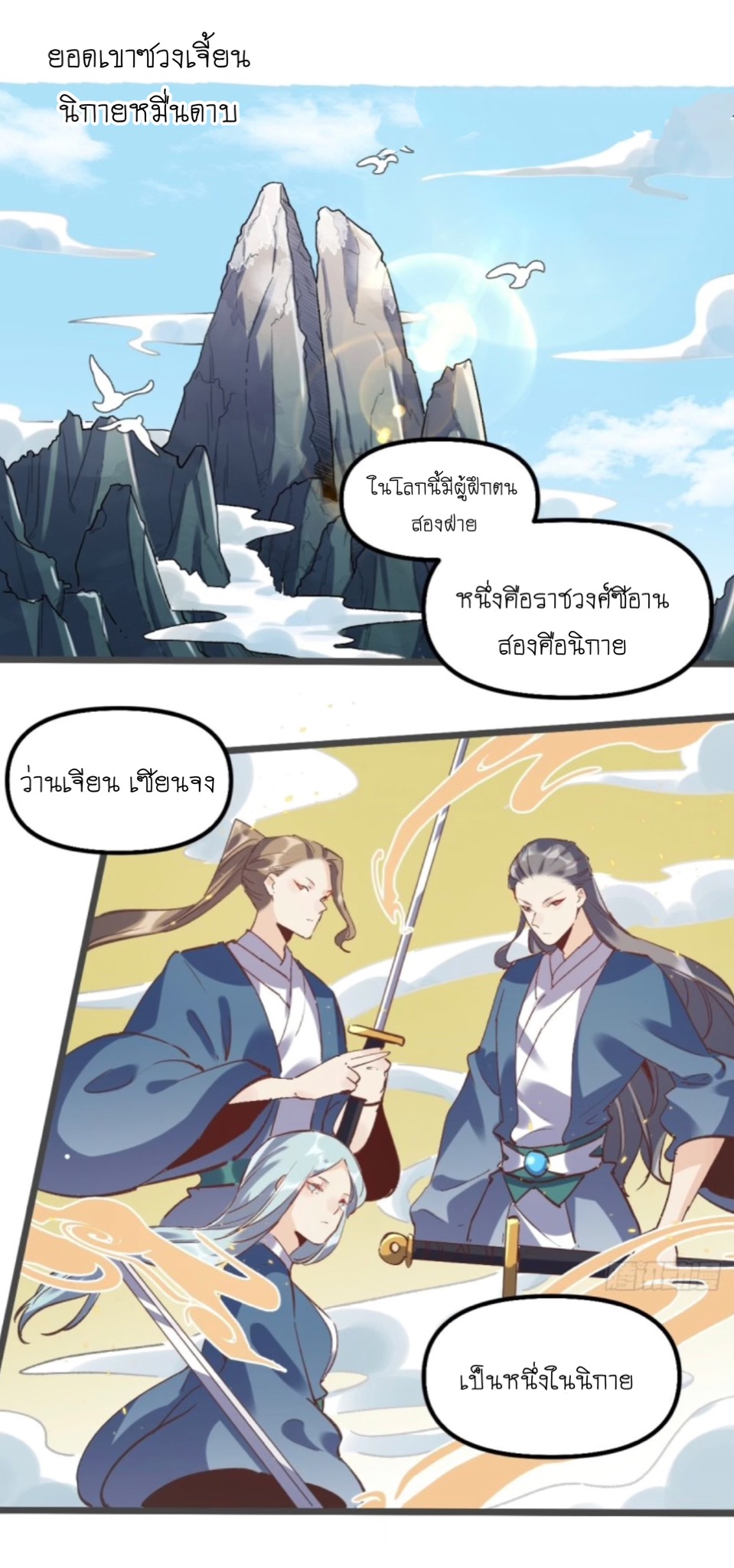 ปรากฎว่าข้ากลายเป็นเซียนที่ยิ่งใหญ่ซะได้ ตอนที่ 8 หน้า 9