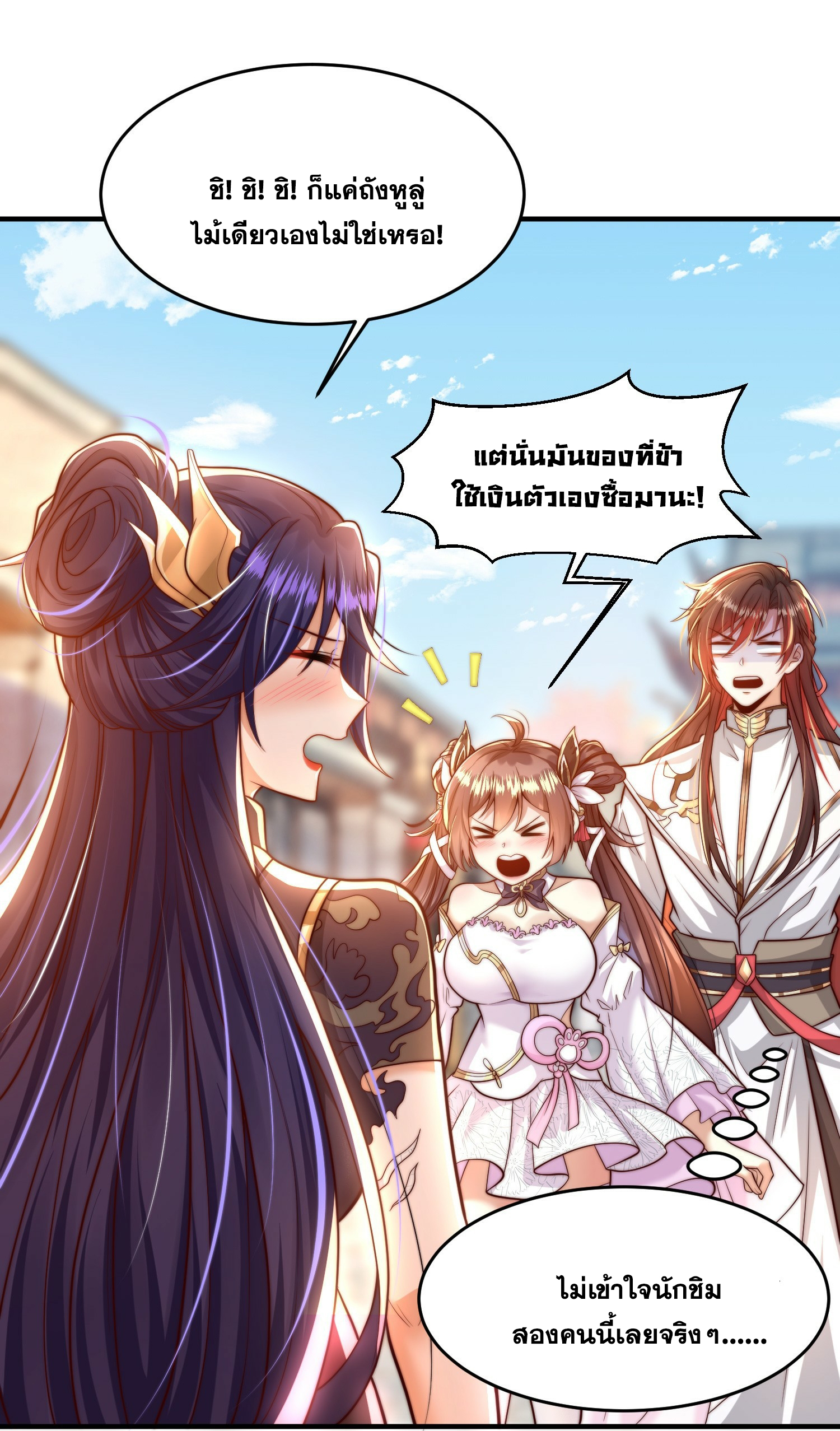 พิชิตใจท่านอาจารย์หญิงผู้งดงาม (ทันจีน) ตอนที่ 4 หน้า 5