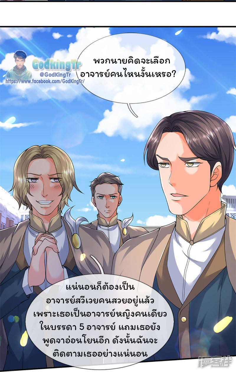ราชาเทพนิรันดร์ (Eternal god king) ตอนที่ 219 หน้า 5