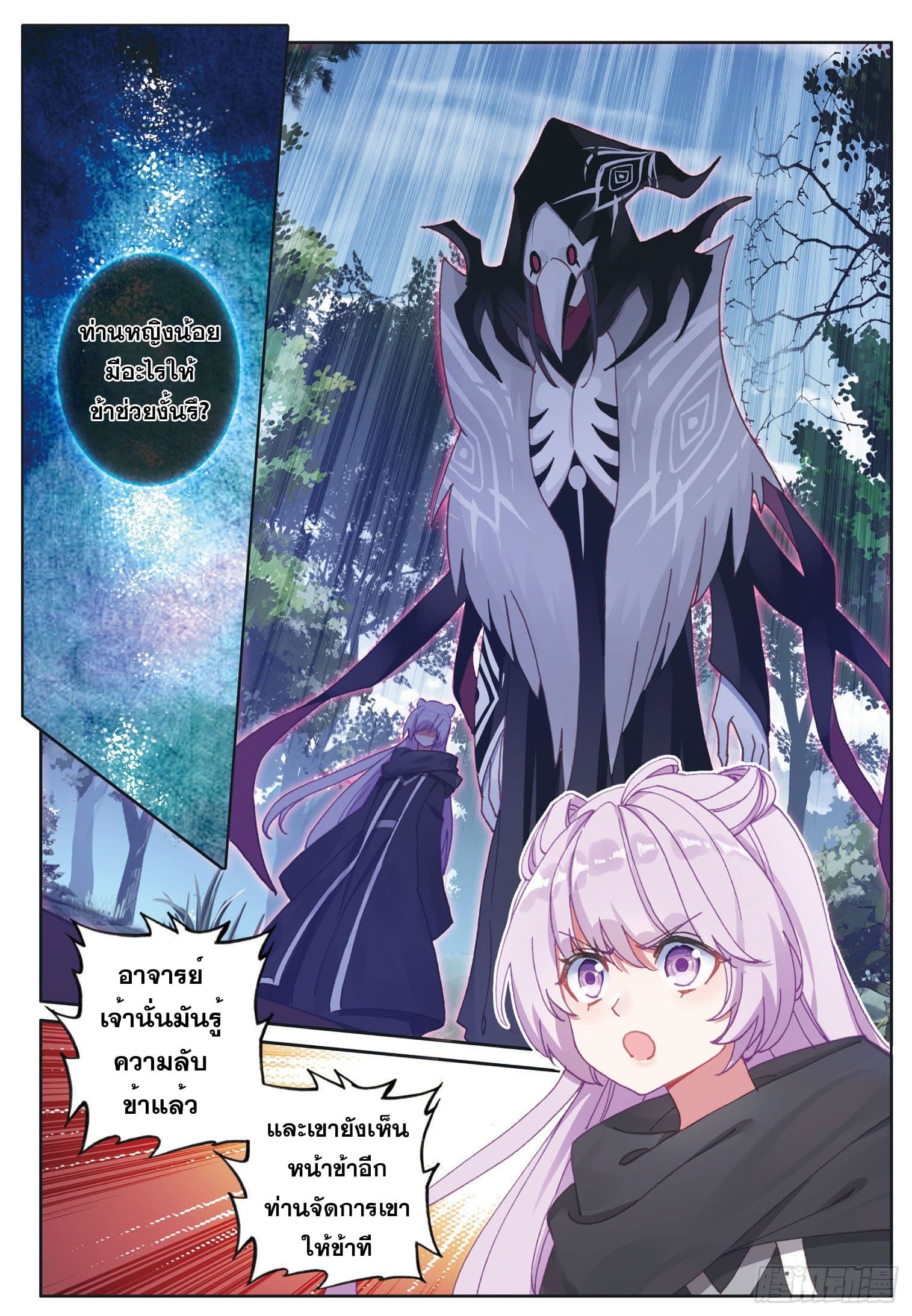 Child of light บุตรแห่งแสง ตอนที่ 19 หน้า 5