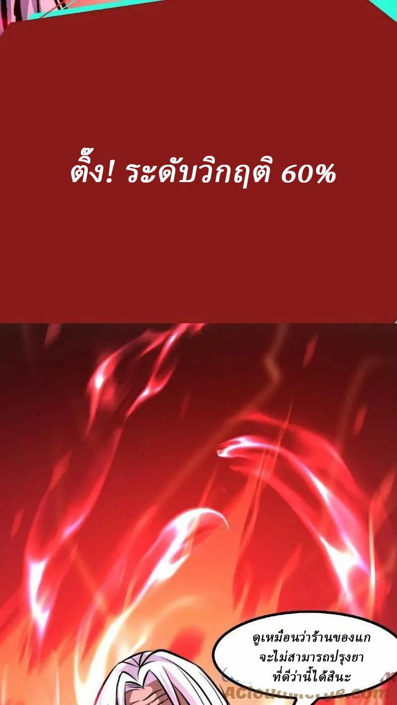 Mysterious Pharmacist ตอนที่ 48 หน้า 27