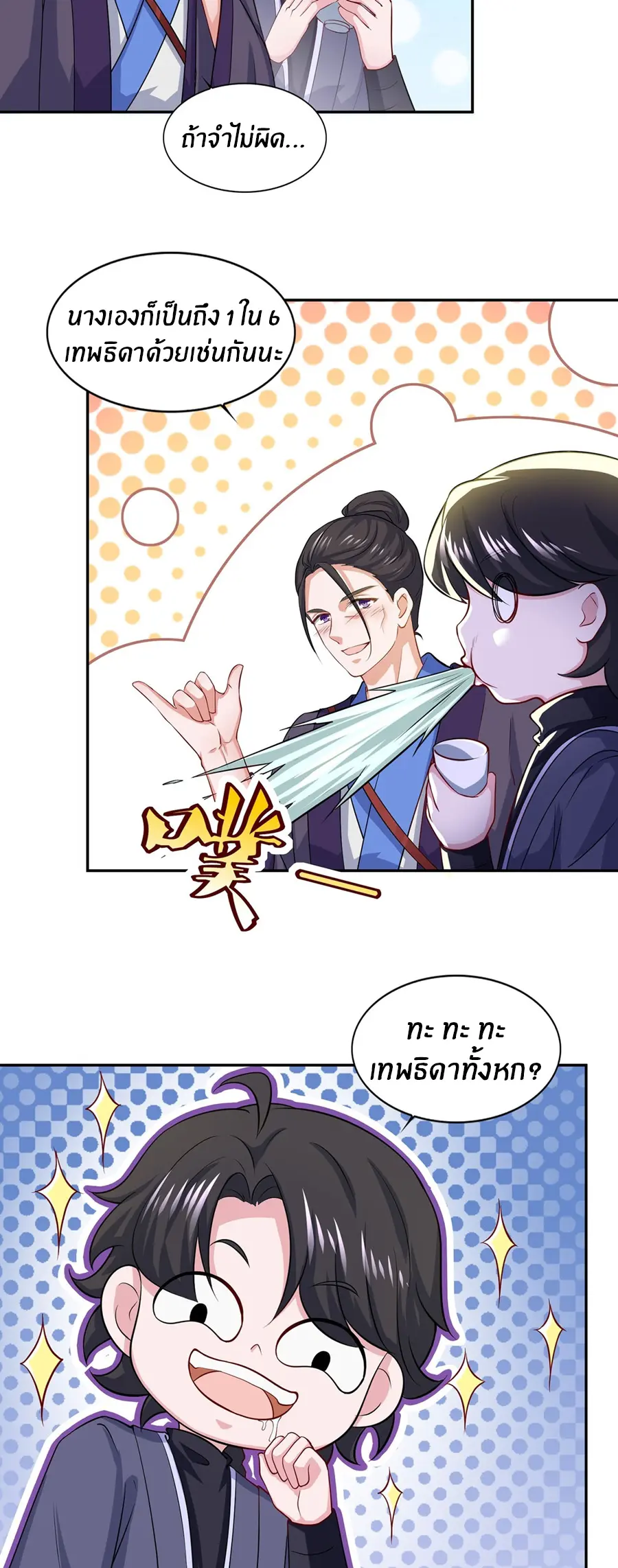 ก้าวผ่านเส้นสายเลือด ตอนที่ 63 หน้า 17