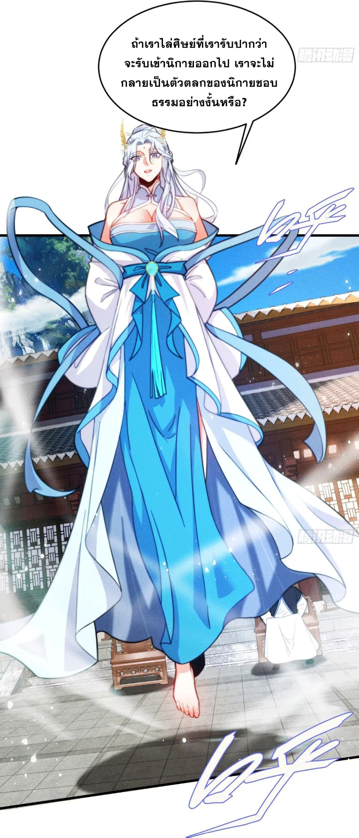 ภรรยาของข้าคือคนสำคัญแห่งสวรรค์ ตอนที่ 6 หน้า 5