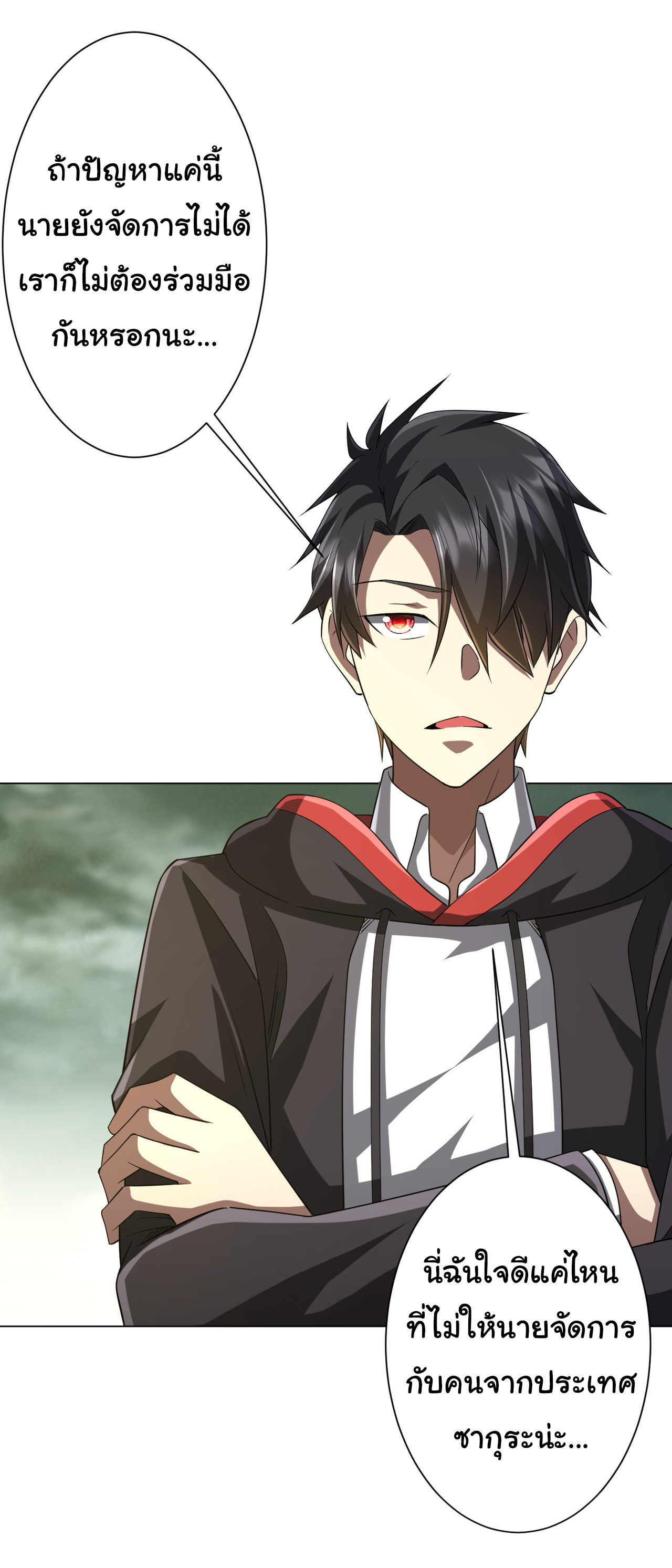 Start with trillions of coins ตอนที่ 73 หน้า 7