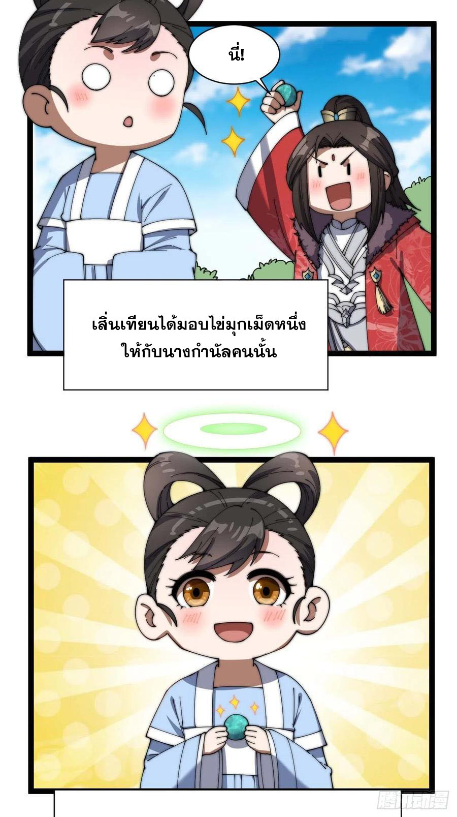 บุรุษที่มีโชค คงไม่ใช่ข้าแล้วแหละ ตอนที่ 4 หน้า 23