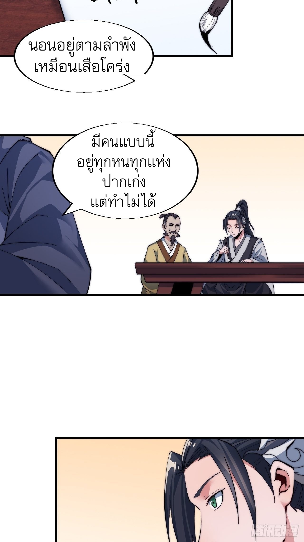 Starting a Mountain ตอนที่ 34 หน้า 29