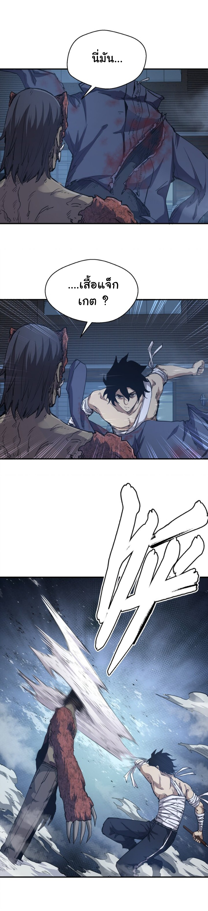 [ภัยพิบัติแห่งยุคสุดท้าย] ตอนที่ 14 หน้า 11