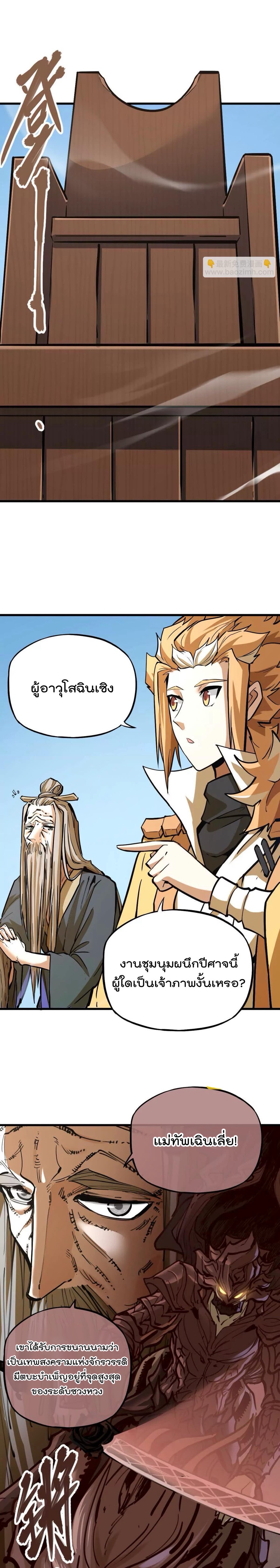 ระบบนิกายที่แข็งแกร่งที่สุด ตอนที่ 39 หน้า 3