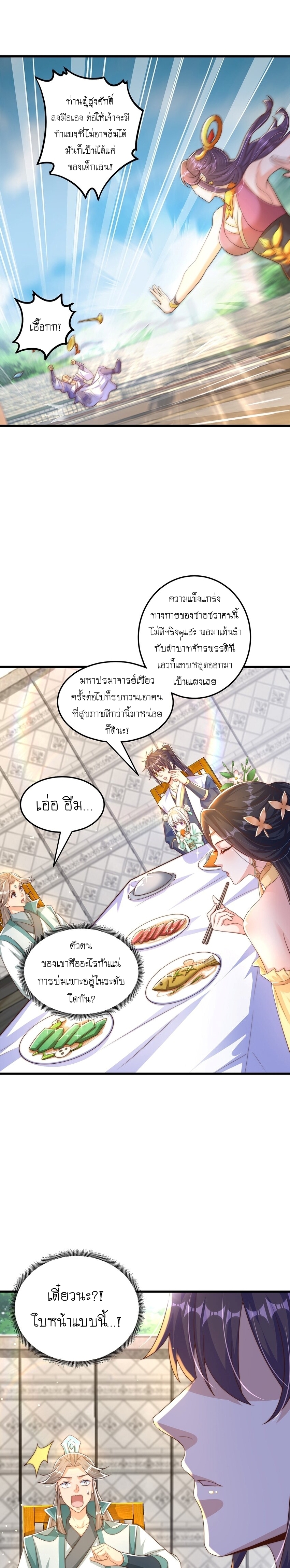 เทพก็อยากทำไร่ไถนาเหมือนกัน! (ชนจีน) ตอนที่ 68 หน้า 9