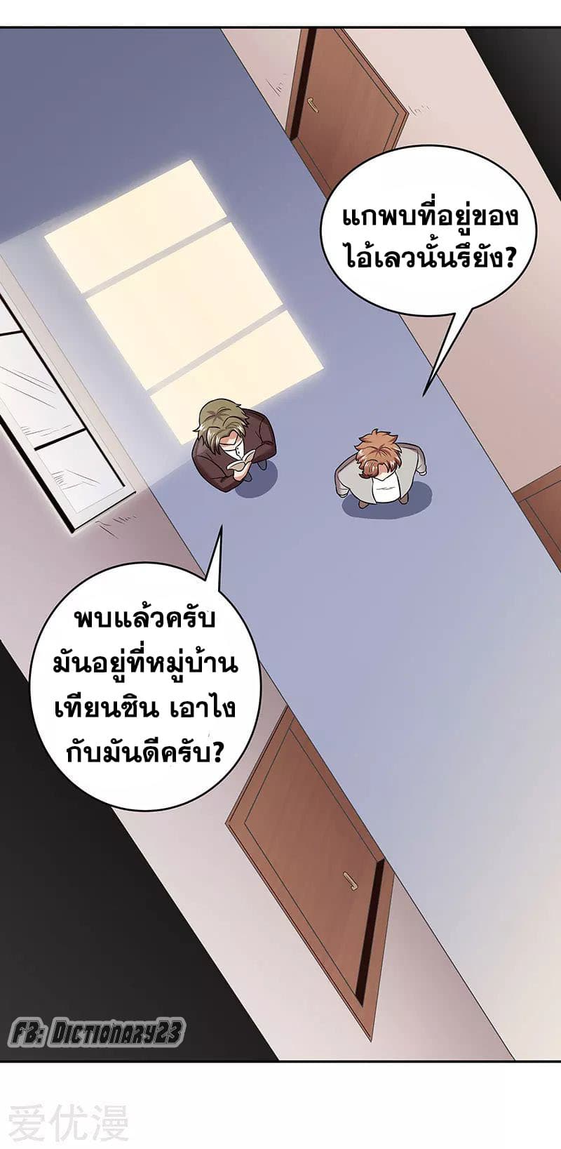 โครตเกรียนเซียนโอสด ตอนที่ 60 หน้า 27