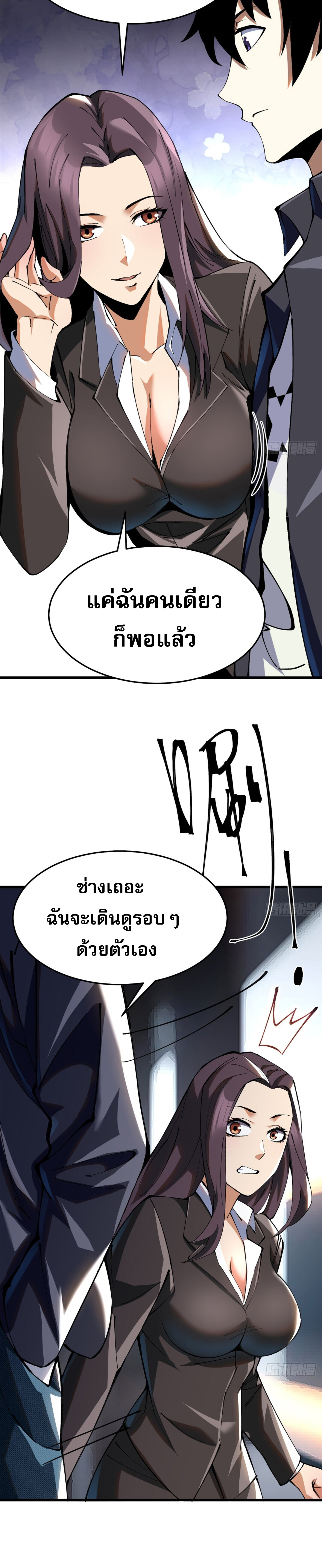 ผู้ปลุกพลังคำสาปต้องห้ามแห่งความมืด ตอนที่ 6 หน้า 21