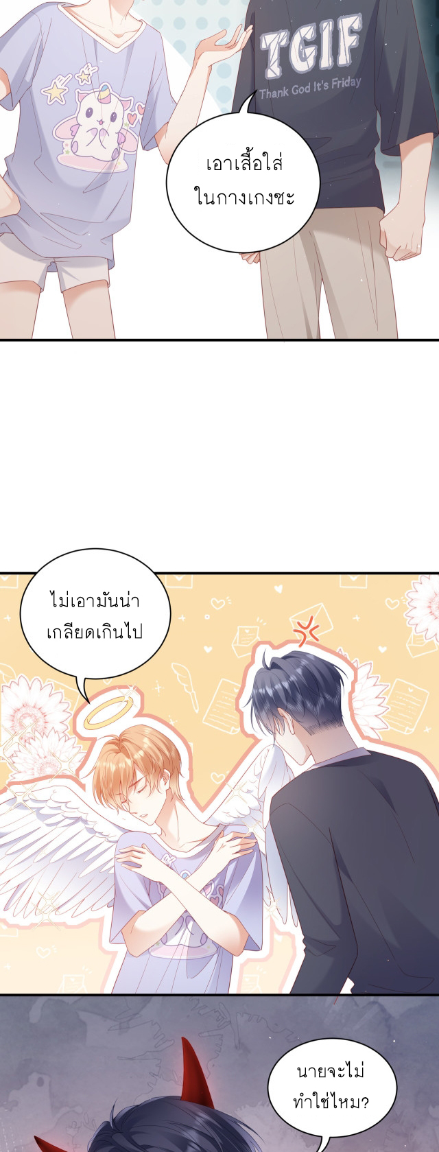 ซ่อนแอบ (BL) ตอนที่ 25 หน้า 21