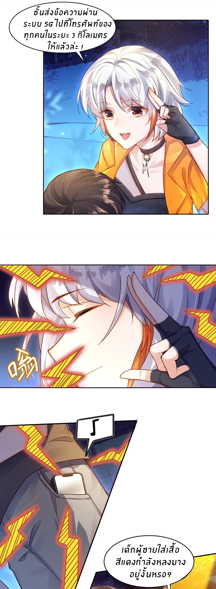 Orange Meteor ตอนที่ 1 หน้า 16