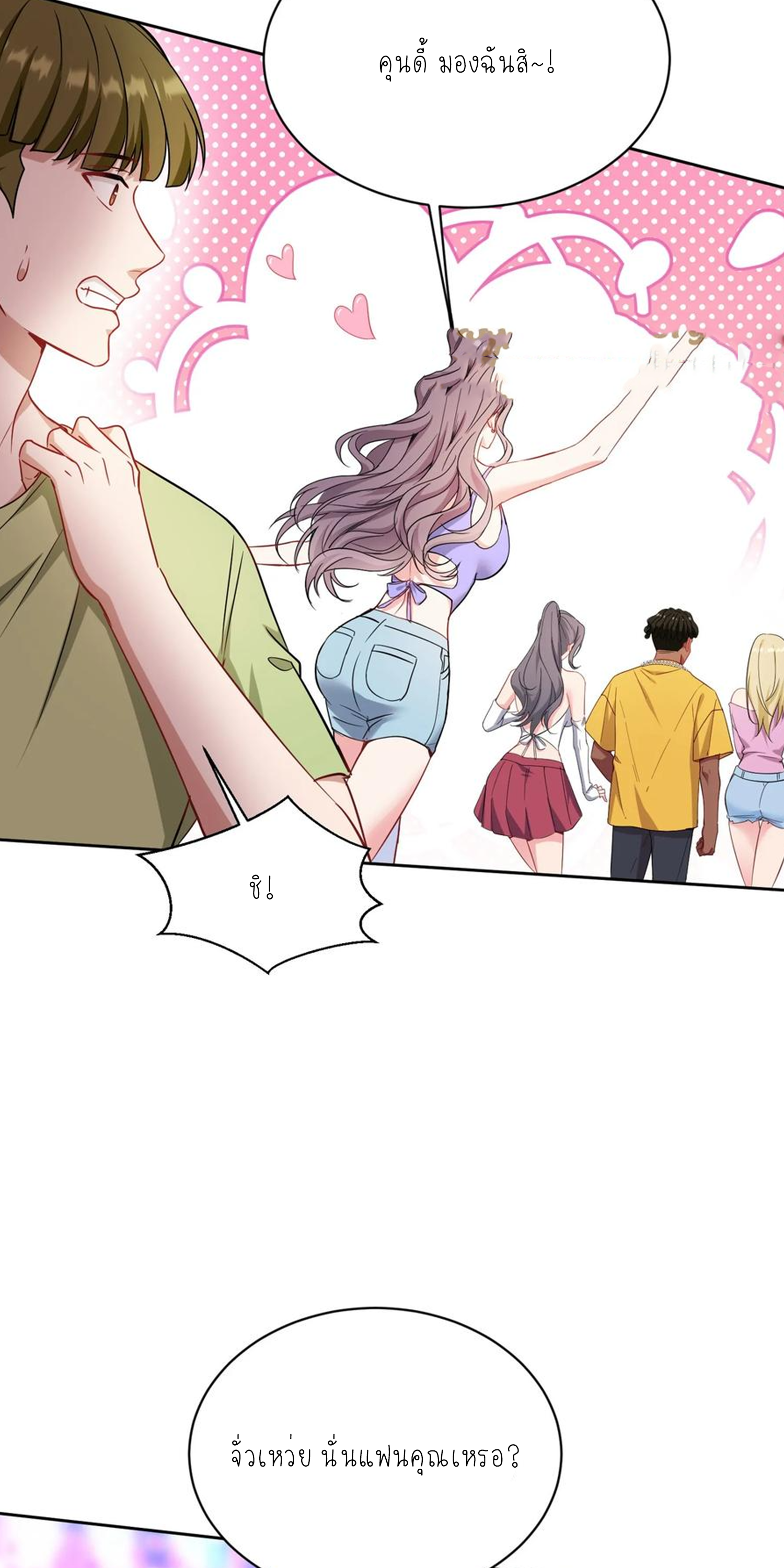 ผมไปเกาะสาวสวยกิน, แต่ตอนนี้ฉันเป็นคนร่ำรวยแล้ว~ ตอนที่ 126 หน้า 12