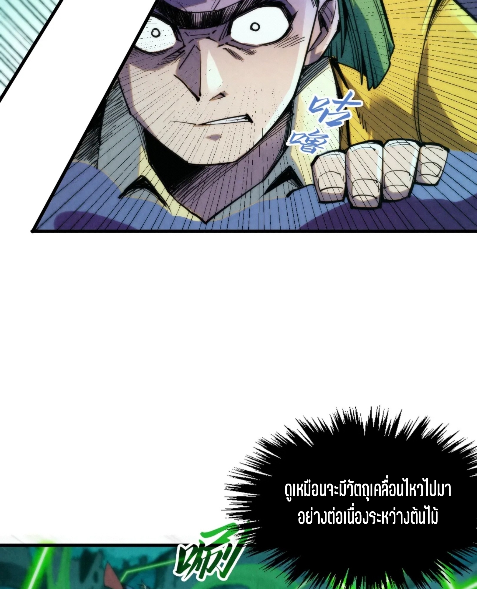 มหาเทพนิรันดร์กาล ตอนที่ 163 หน้า 70