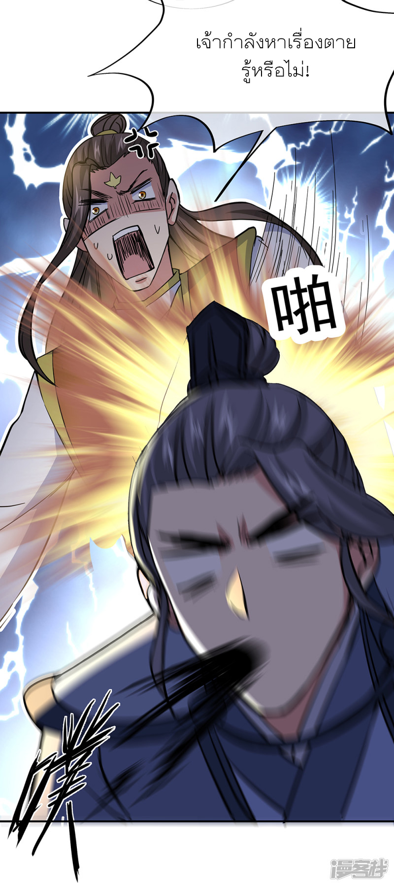 peerless battle spirit ตอนที่ 283 หน้า 23