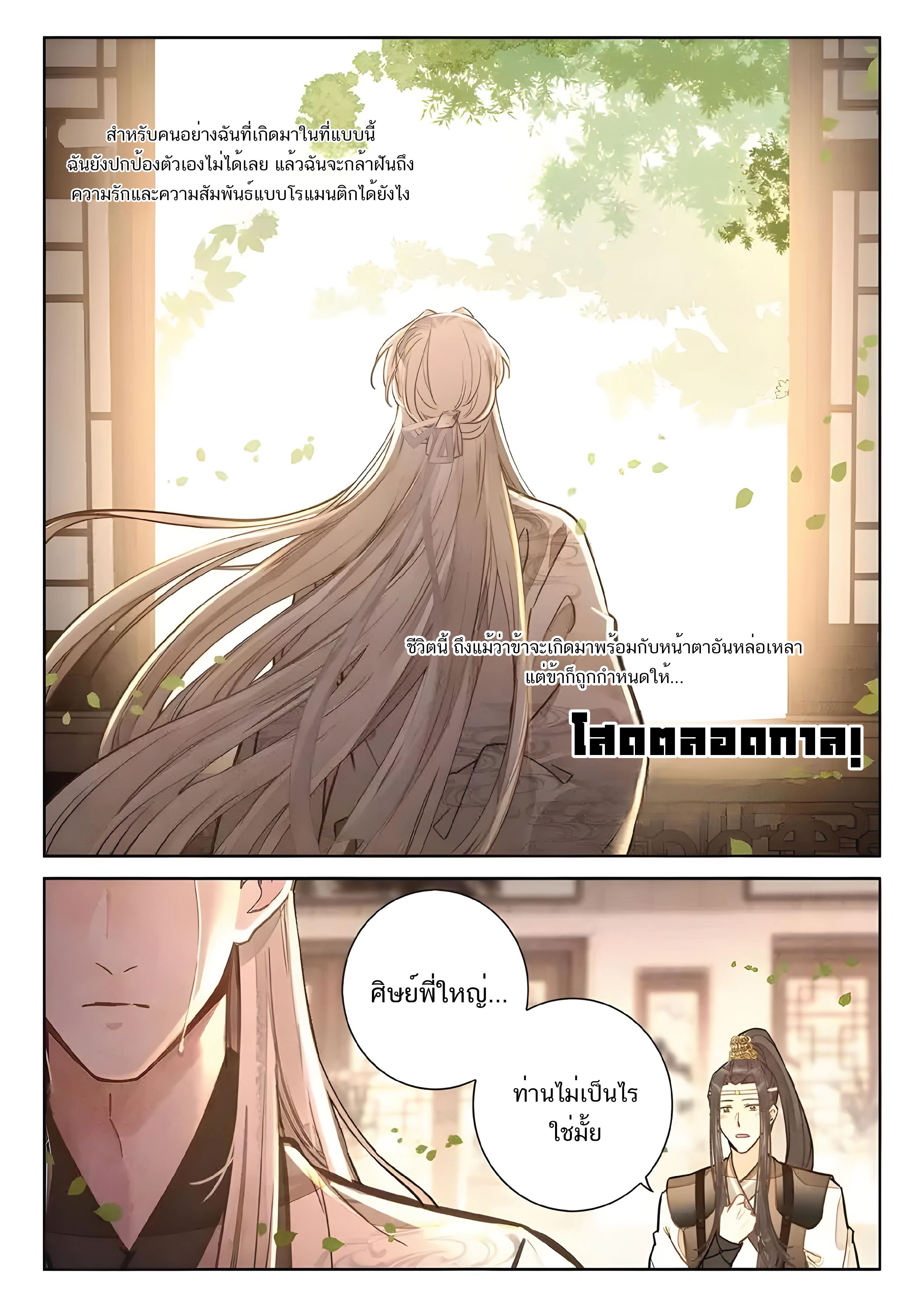 เกิดใหม่เป็นศิษย์พี่ใหญ่สุดเท่-A Mediocre Senior Brother ตอนที่ 69 หน้า 11